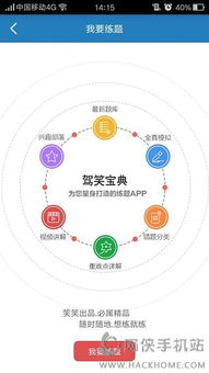 駕笑工廠官網(wǎng)版下載 智能駕駛培訓(xùn)新體驗(yàn)，輕松掌握駕駛技能