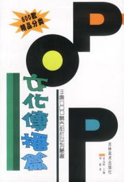手繪POP廣告設(shè)計(jì)在住宅室內(nèi)裝飾裝修中的文化傳播